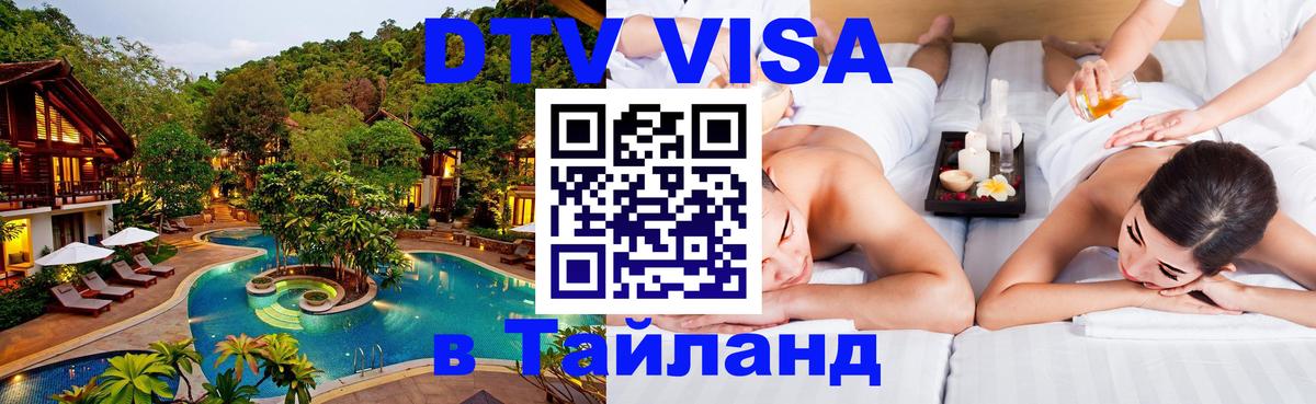 Цены на DTV визу в Таиланд — пакеты услуг, достаточно даже паспорта - 